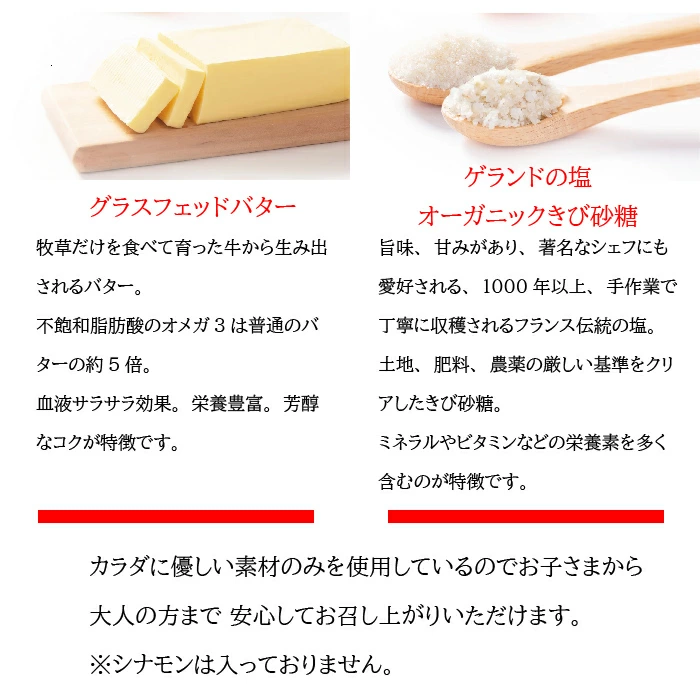 グラスふぇっどバターとゲランドの塩