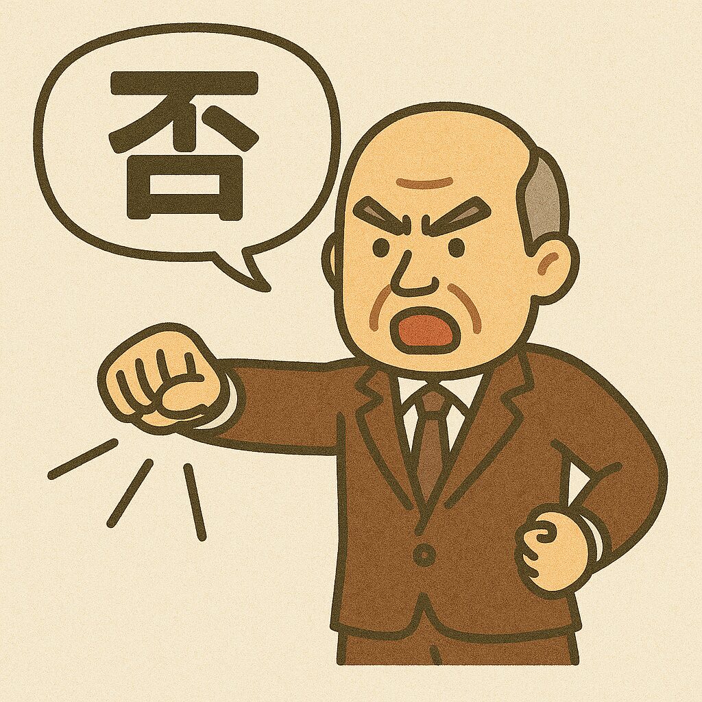 否!!と叫ぶ男性