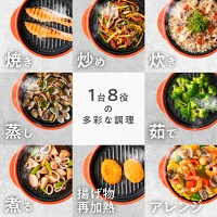 レンジメートプロ 1台8役