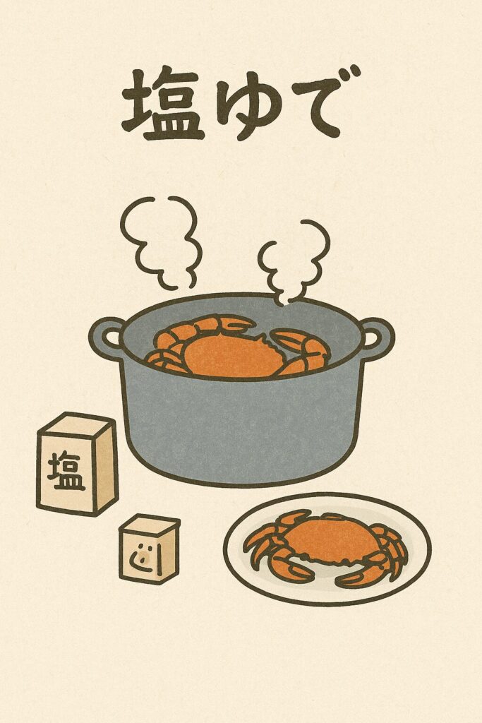 蟹の塩ゆで