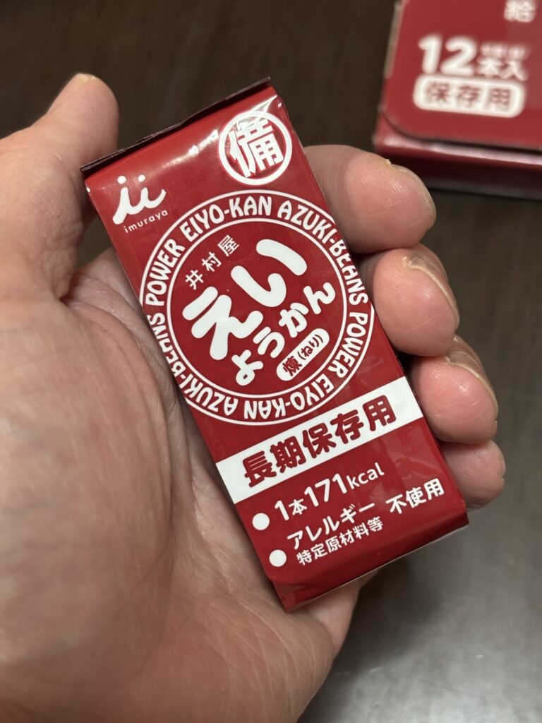 コンパクトサイズで個包装のえいようかん