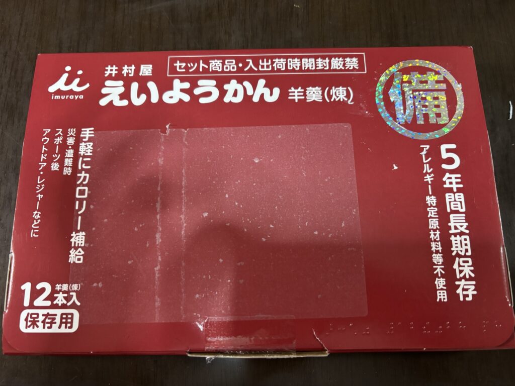えいようかん12本入りの箱サイズ