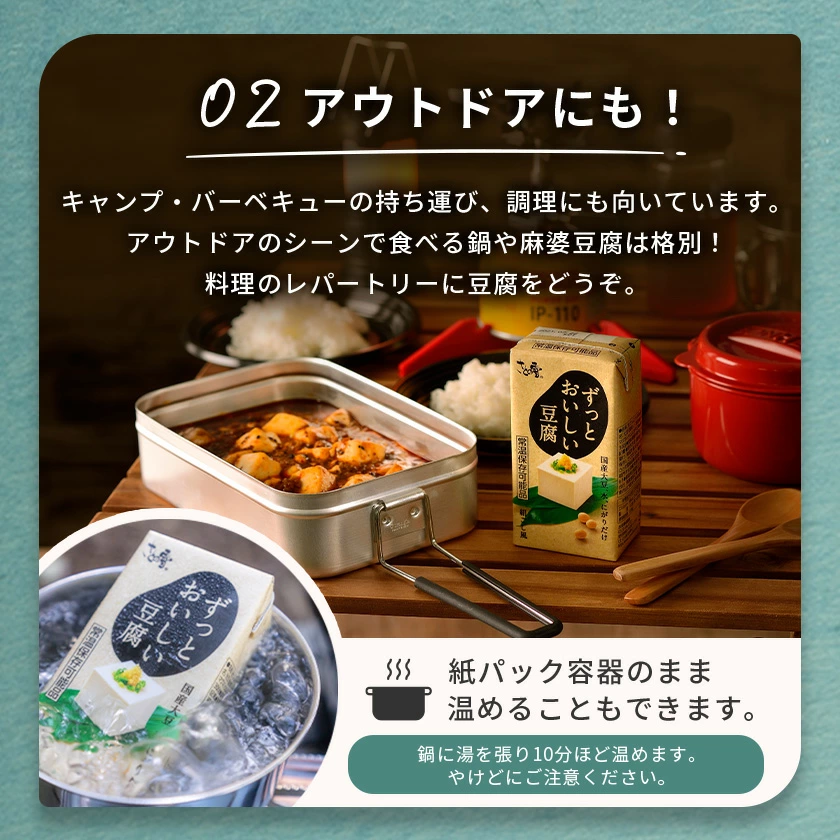 ずっとおいしい豆腐はアウトドアでも活躍するイラスト