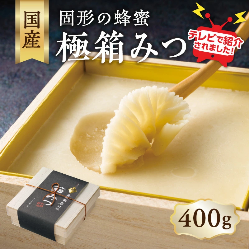 極箱みつの画像
