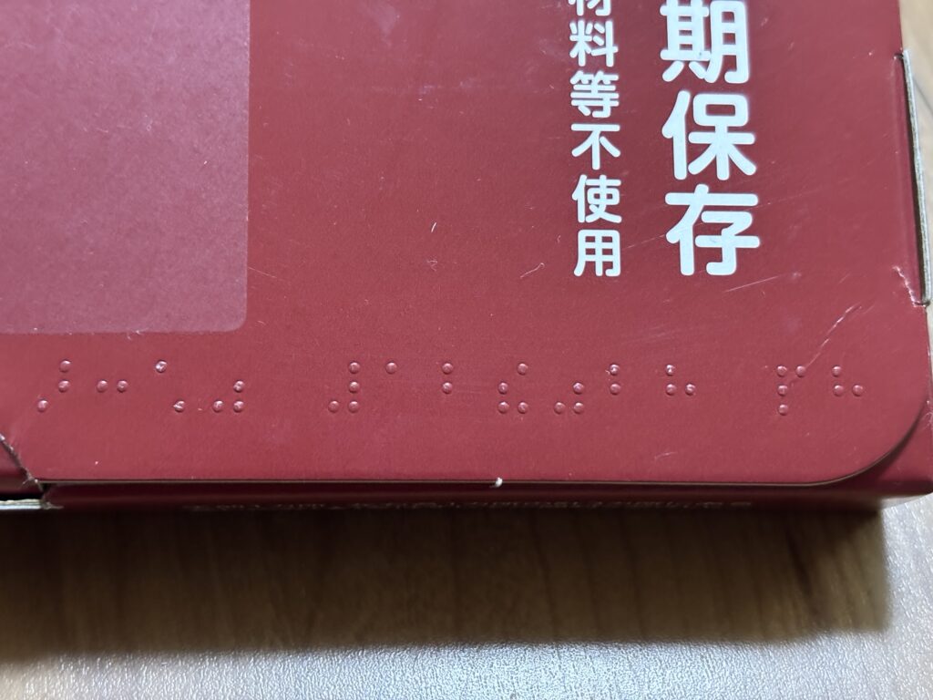 12本入りの点字