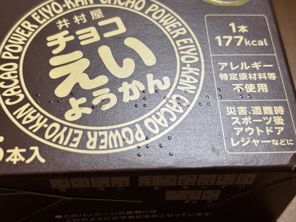 5本入りの点字