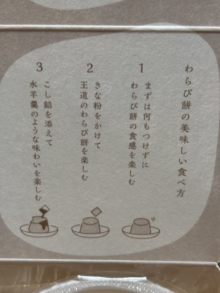 わらび餅の食べ方