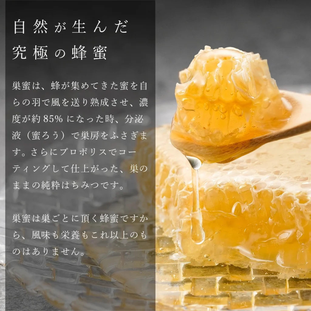 極巣みつは究極のはちみつです