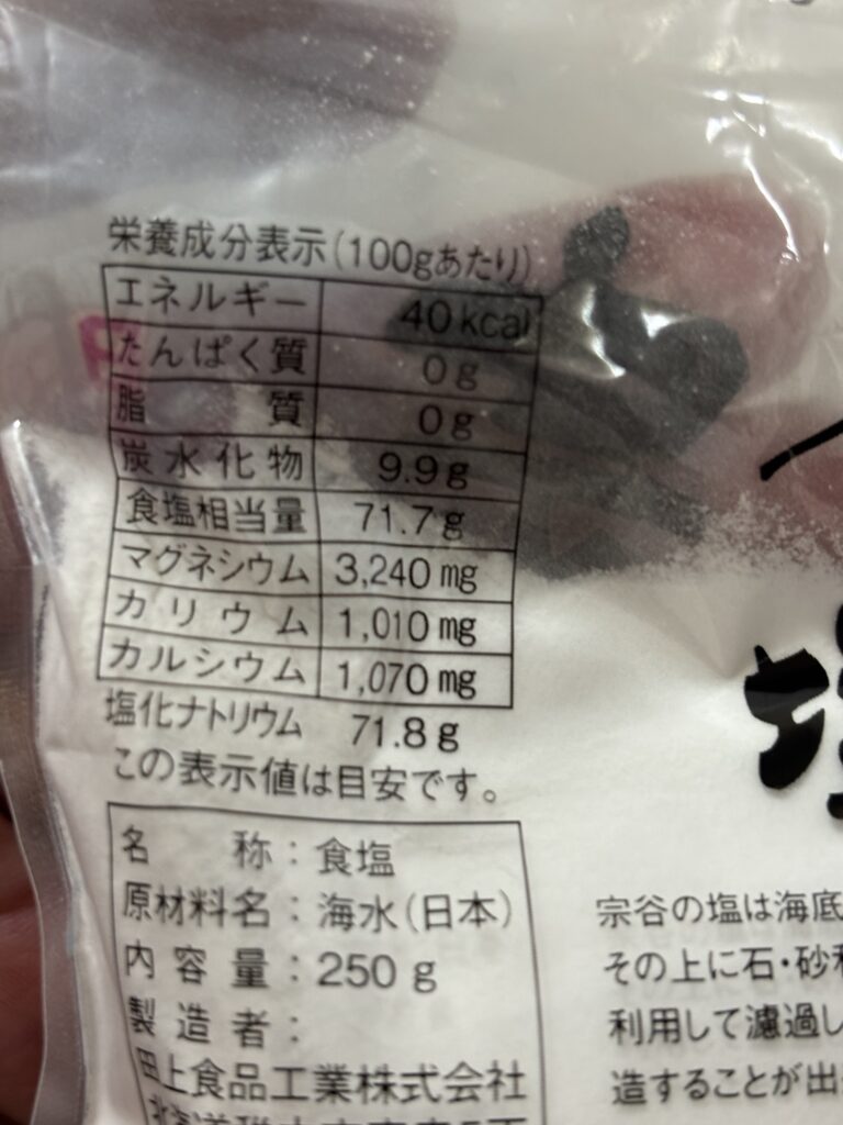 ミネラル豊富な塩