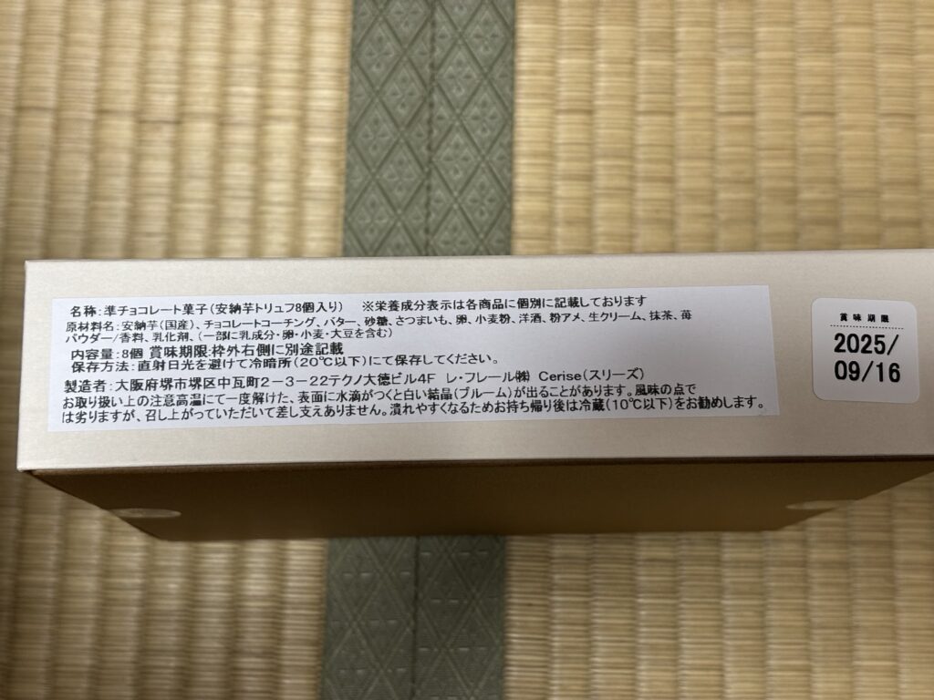 賞味期限等情報