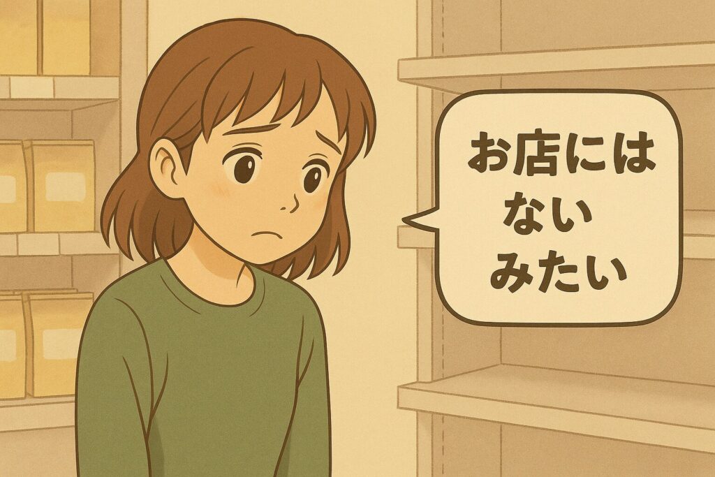 在庫切れ