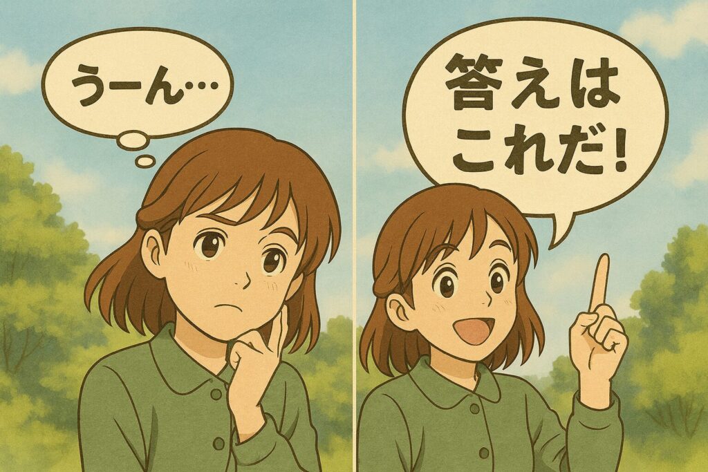 考察はこちら
