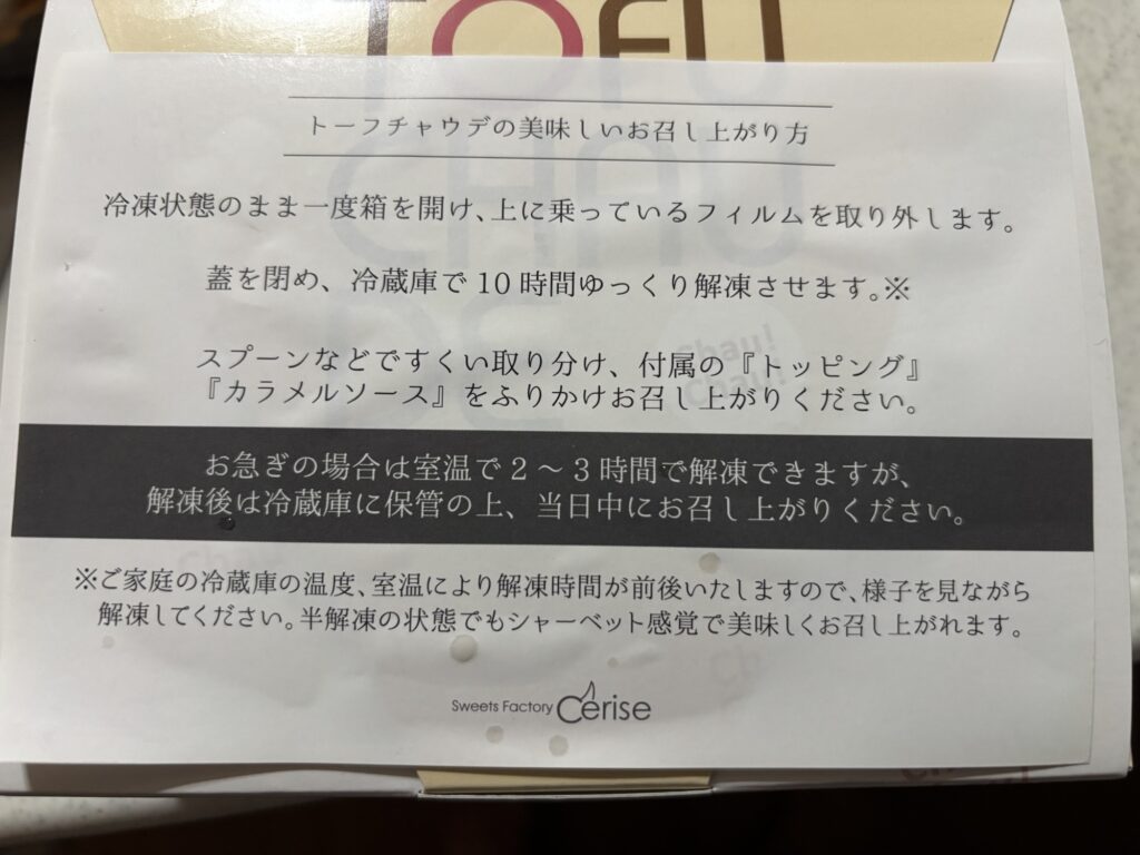 10時間かけて解凍してください