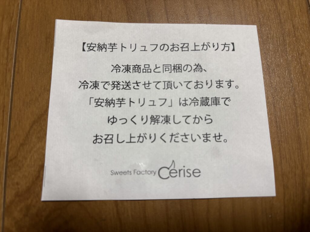 冷蔵庫でゆっくり解凍してから食べてください