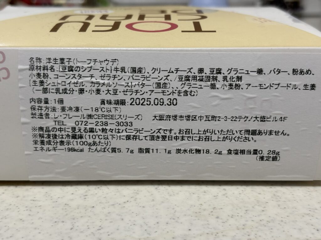 成分表記