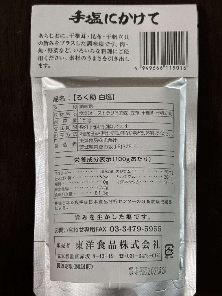 成分表