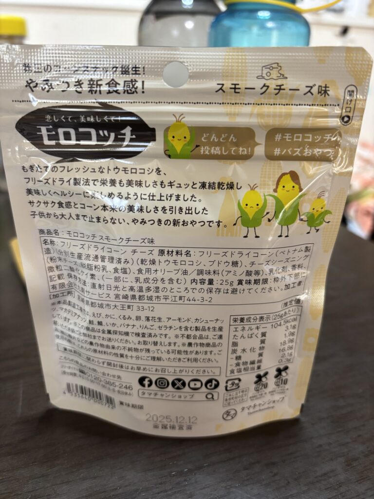スモークチーズ味裏面