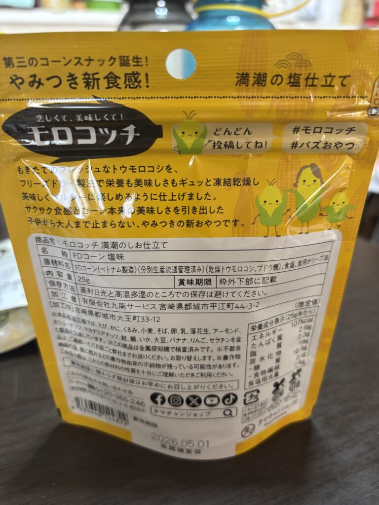 満潮のしお仕立て裏面