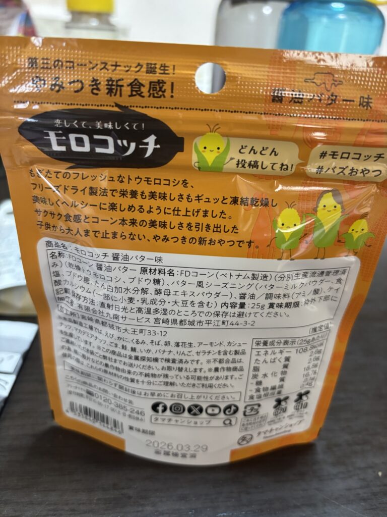 醤油バター味裏面