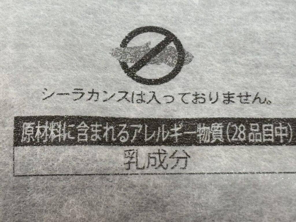 シーラカンスは入っていません